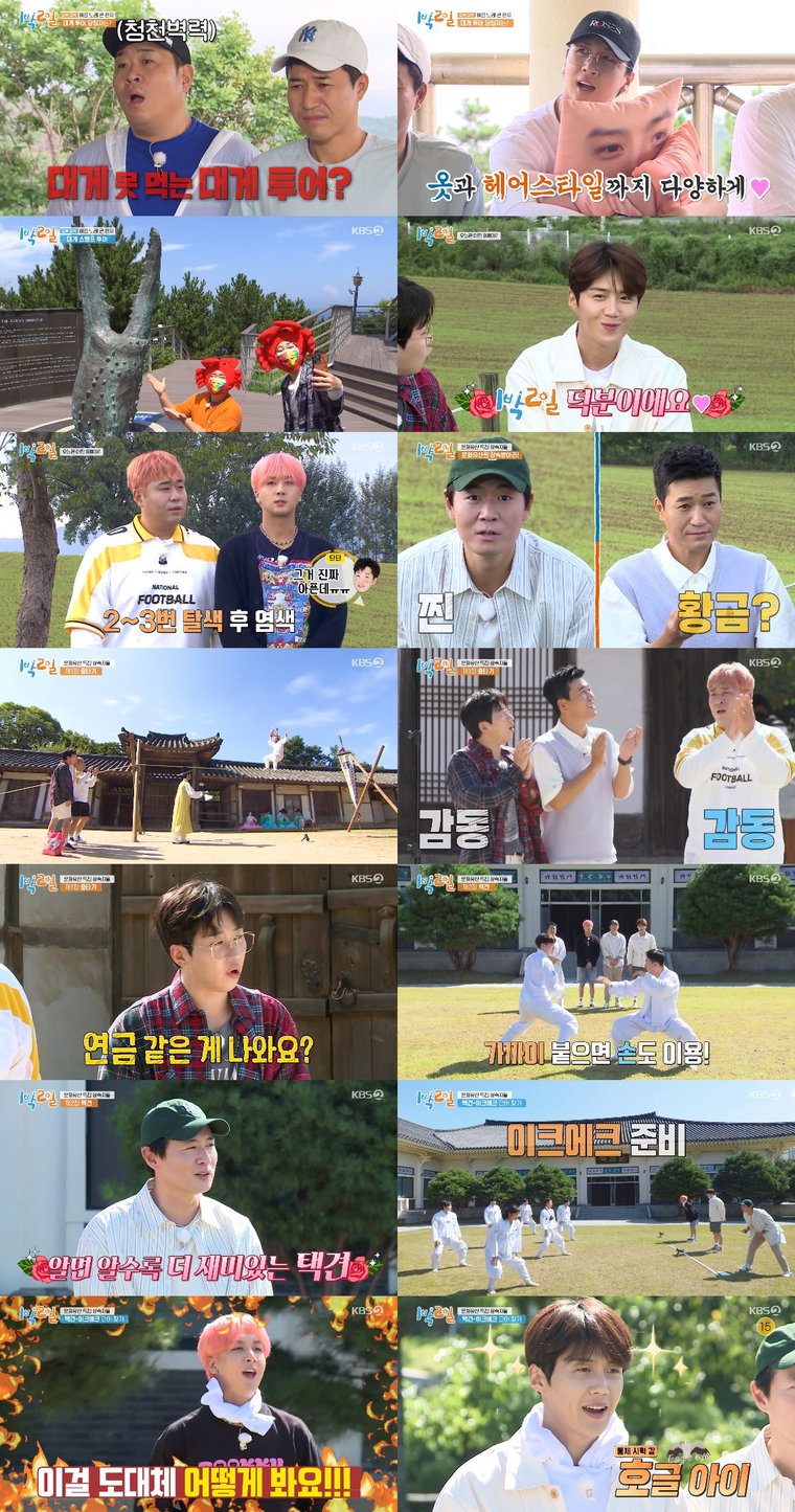 사진 제공: KBS 2TV <1박 2일 시즌4> 방송 캡처