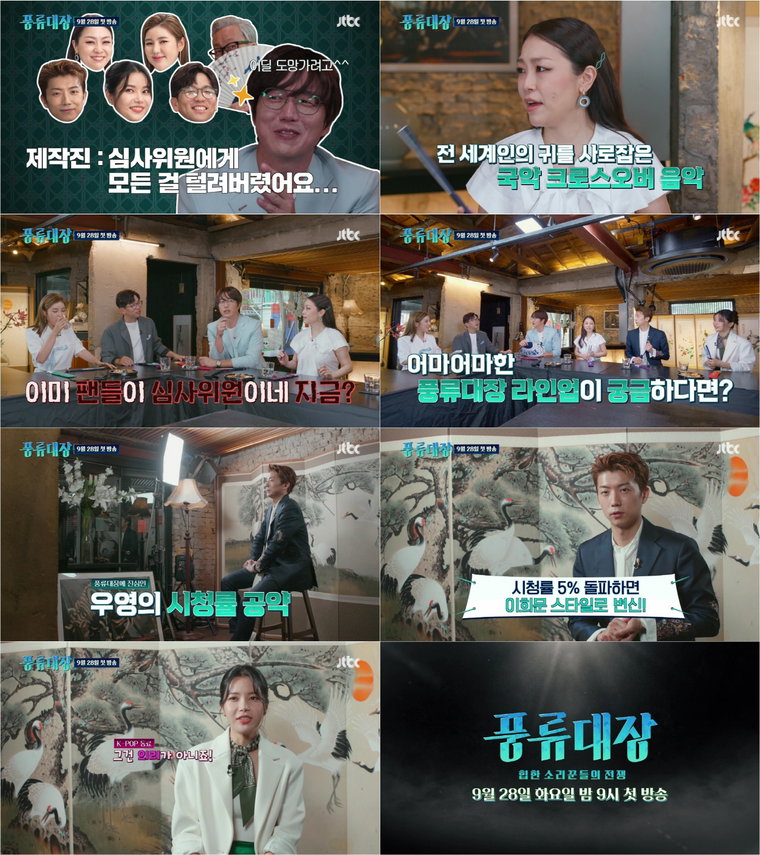 사진제공= &lsquo;풍류대장&rsquo; 티저 캡처