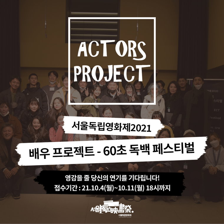서울독립영화제2021