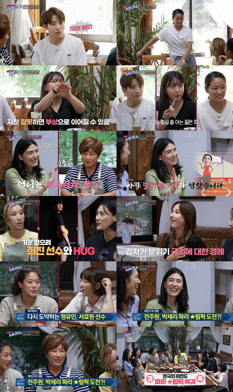 사진 제공 = 티캐스트 E채널 &lsquo;노는언니2&rsquo;