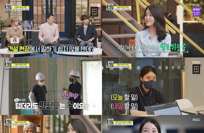 MBC 예능프로그램 <아무튼 출근!> 건설 소장 송은혜-제철소 엔지니어 김현수-공인노무사 차연수, 사명감과 뿌듯함, 즐거움이 공존하는 밥벌이!