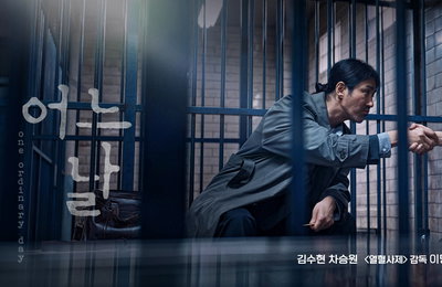 첫 번째 쿠팡플레이 시리즈‘어느 날’김수현-차승원,“11월 첫 공개 전격 확정!”드디어 첫 베일 벗다! 차디찬 철창 속 맞잡은 두 손!‘1차 포스터’공개!