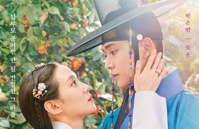 KBS 2TV 새 월화드라마 <연모> 박은빈♥로운, 첫번째 커플 포스터 공개! (feat. 비밀스러운 눈맞춤)