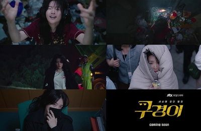 JTBC 새 토일드라마 <구경이> 첫 티저 공개, 이영애 파격 변신 “미친 사람 아닙니다”