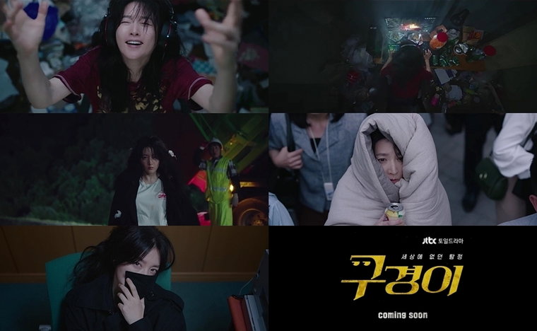 사진제공 = '구경이' 티저 영상 캡처