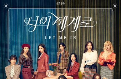 우주소녀, 오늘(23일) 유니버스 뮤직 신곡 '너의 세계로(Let Me In)' 발매...'청량 음색+러블리 매력'