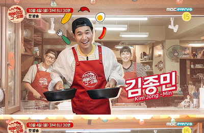 MBC에브리원 <떡볶이집 그 오빠> 김종민, 공식 요리 구멍 등극 '달걀도 잘 못 깐다'