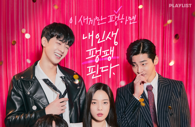 플레이리스트 <팽> 오늘(7일) 첫 방송! 배우들의 PICK, 관전 포인트는?