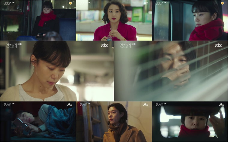 사진제공= JTBC <인간실격> 방송 캡처