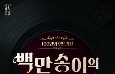 뮤지컬 <백만송이의 사랑> 고품격 포스터 공개! 9월 29일(수) 4시 의정부, 하남, 군포 공연 티켓오픈!