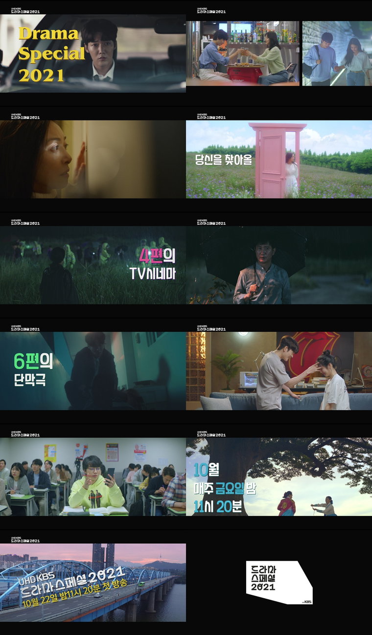 사진 제공: KBS 2TV <드라마 스페셜 2021> 티저 영상 캡처