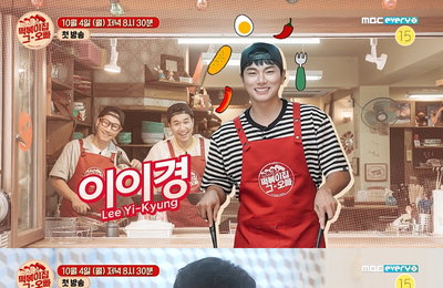 MBC에브리원 <떡볶이집 그 오빠> 이이경, 지석진 앞 MSG 거부 선언 "안 넣어!"