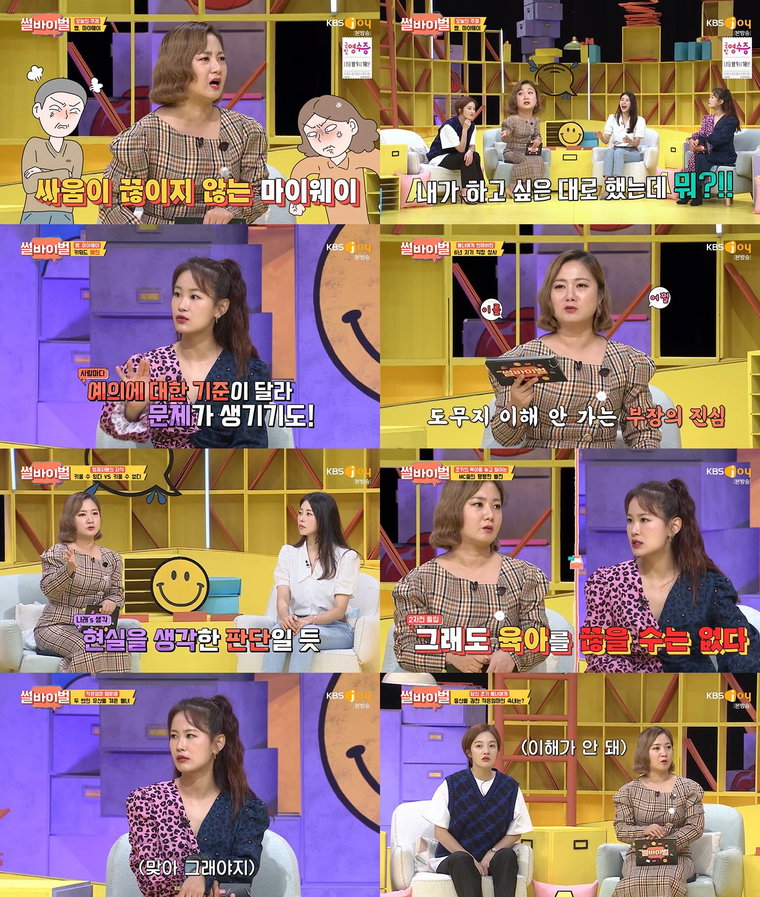 사진 제공 : KBS Joy <썰바이벌> 영상 캡처