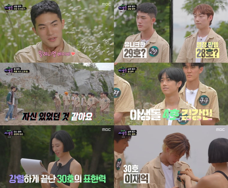 사진 출처 = MBC '극한데뷔 야생돌' 방송 화면 캡처