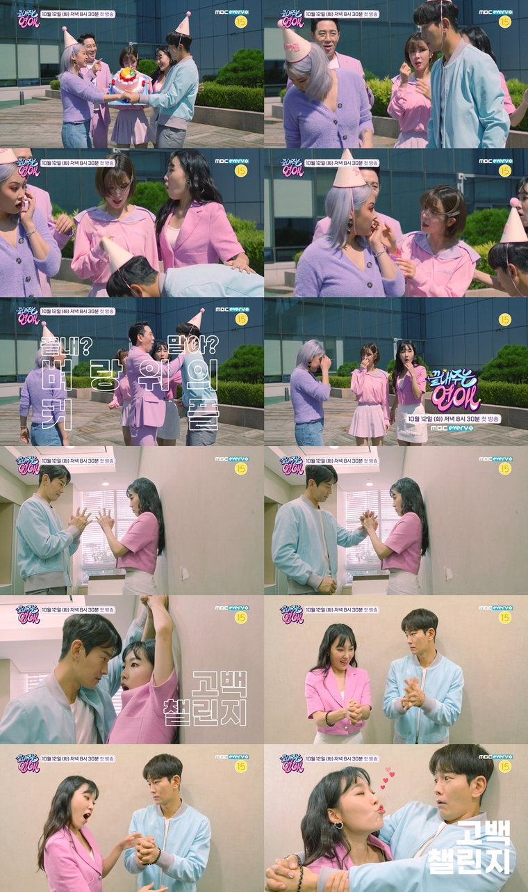 사진제공 = MBC 에브리원 &lsquo;끝내주는 연애&rsquo;