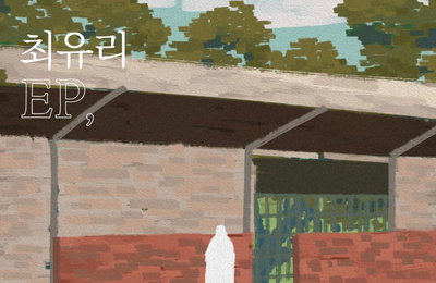 최유리 신보 '여정' 발매 예고…”우리의 삶을 여행하는 과정”