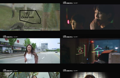 UHD KBS 2TV <드라마 스페셜 2021>-TV 시네마 ‘희수’-‘F20’-‘통증의 풍경’-‘사이렌’, 4편 티저 공개! 고퀄리티 작품의 향연 예고
