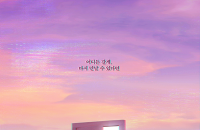 UHD KBS 드라마 스페셜 2021-TV 시네마 <희수> 전소민-김윤슬, 묘한 분위기의 메인 포스터 공개! 섬뜩함+신비로움 공존하는 전무후무 ‘SF공포
