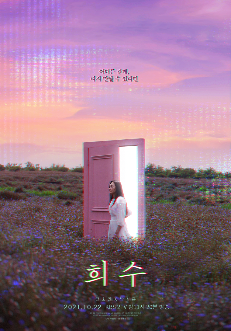 사진 제공: KBS 2TV <드라마 스페셜 2021> - TV 시네마 &lsquo;희수&rsquo;