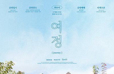 최유리, 신보 '여정' 발매…단독 콘서트 개최 예고