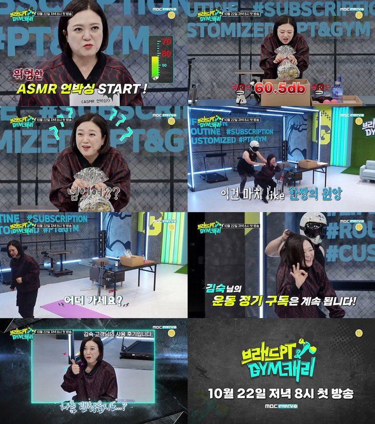 사진제공 = MBC에브리원 &lsquo;브래드PT&GYM캐리&rsquo; 티저 캡처