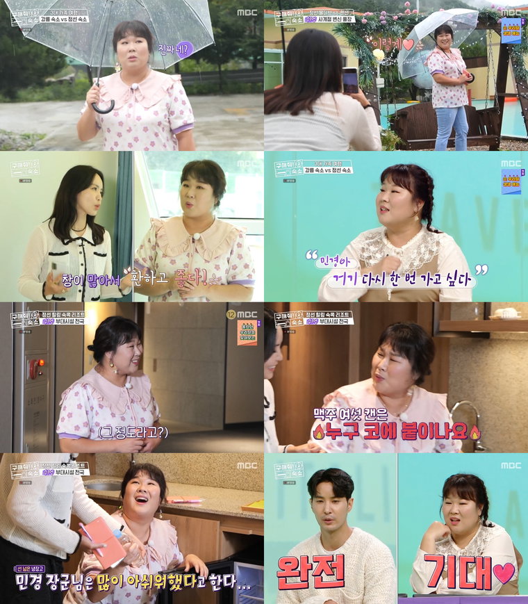 사진 제공 : MBC <구해줘! 숙소> 영상 캡처
