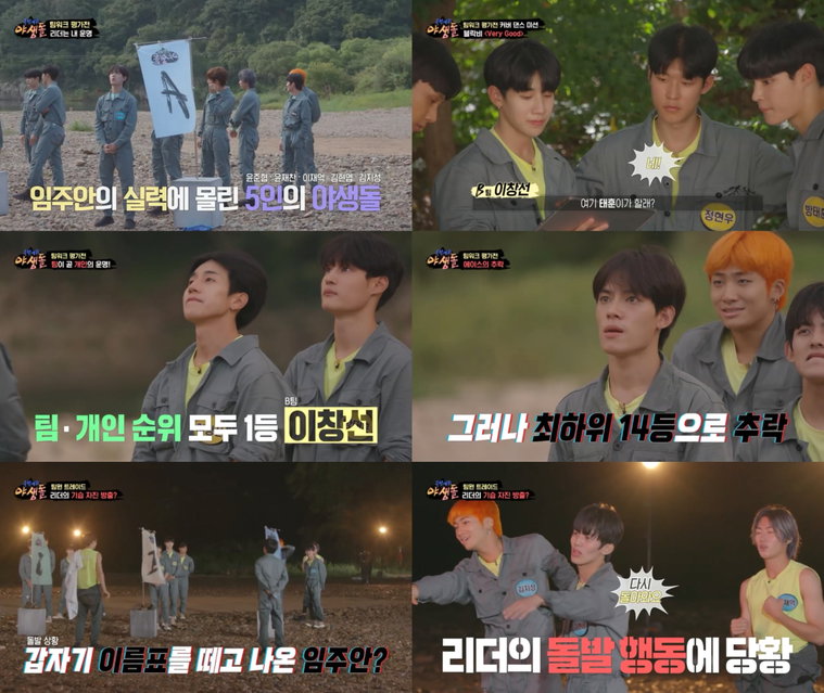사진 출처 = MBC '극한데뷔 야생돌' 방송 화면 캡처