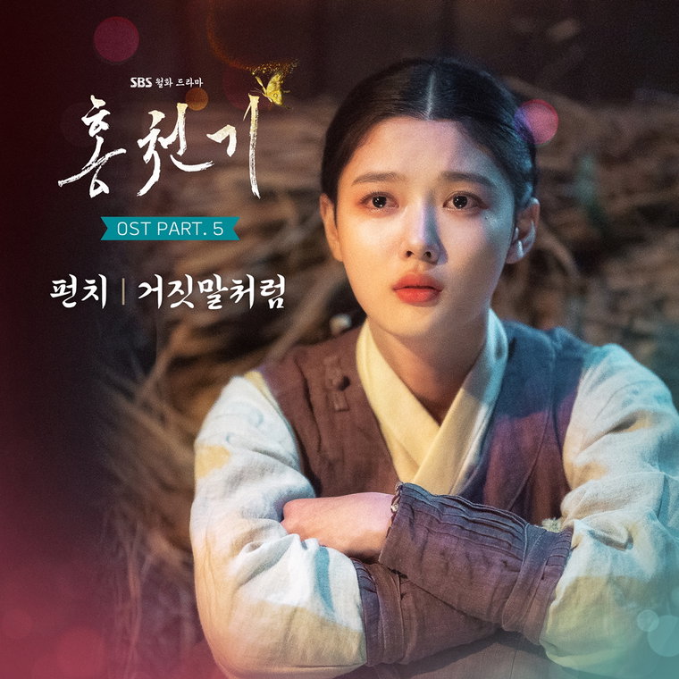 사진제공 = SBS &lsquo;홍천기&rsquo;