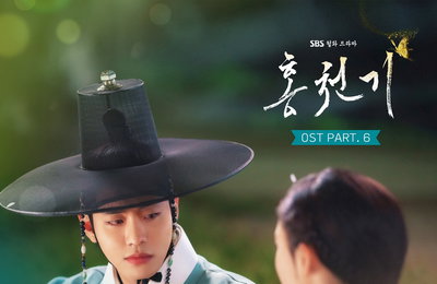 SBS 월화드라마 <홍천기> OST Part.6 이수(M.C the MAX) ‘긴 잠’ 12일(오늘) 오후 6시 공개!