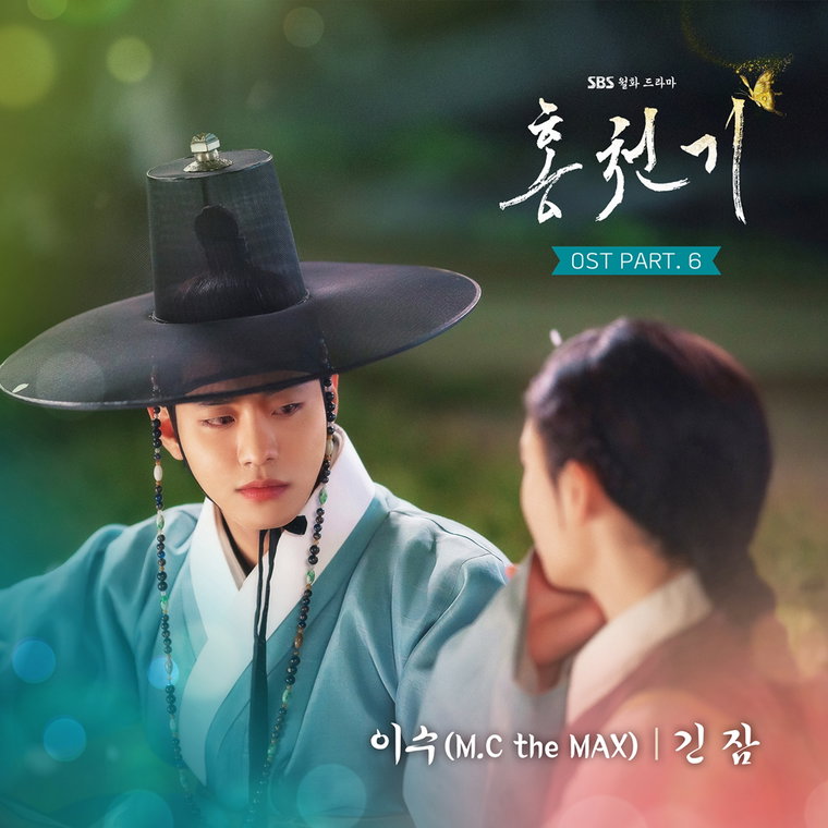 사진제공 = SBS &lsquo;홍천기&rsquo;