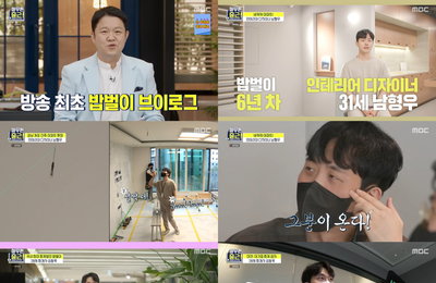 MBC 예능프로그램 <아무튼 출근!> 아파트 인테리어 디자이너 남형우-회계사 김동욱-여행 가이드 류재선-김민주 부부, 남다른 밥벌이 만족도 자랑!
