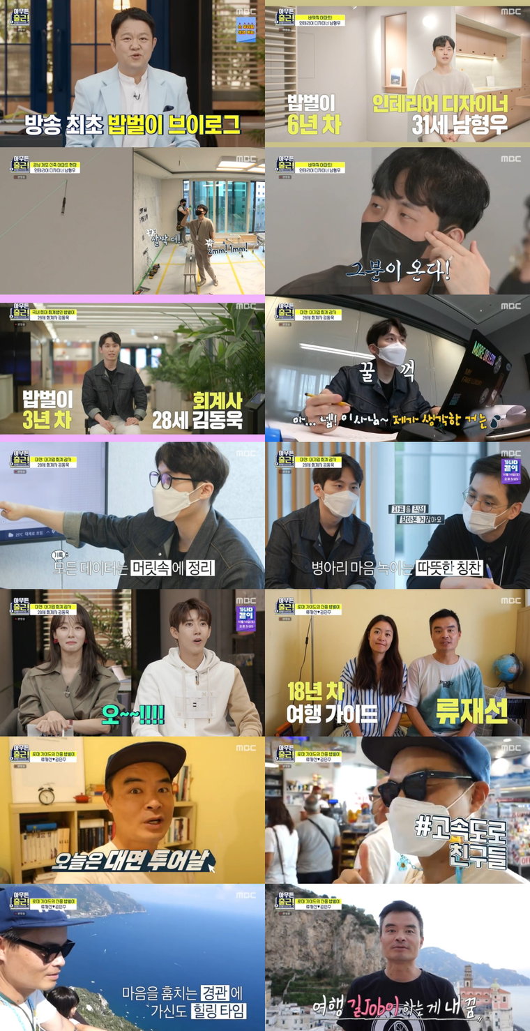 사진 제공: MBC <아무튼 출근!> 방송 캡처 