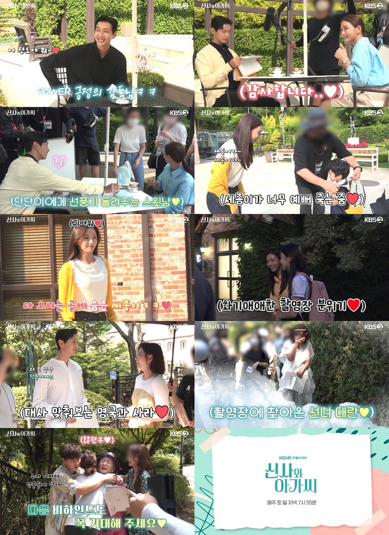 사진 제공: KBS 2TV 주말드라마 <신사와 아가씨> 메이킹 영상 캡처 