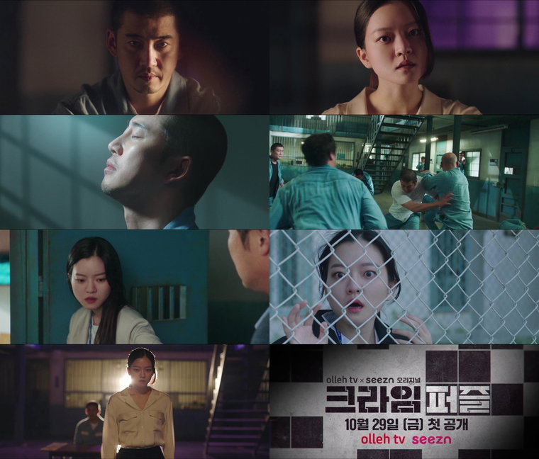 사진 제공 = 올레tv x seezn 오리지널 &lsquo;크라임 퍼즐&rsquo; 2차 예고 영상 캡처