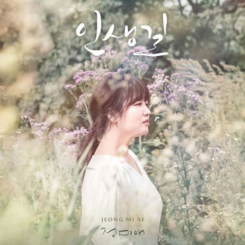정미애