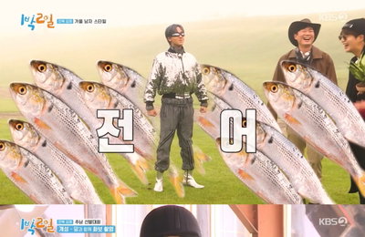 '1박 2일' 라비, '전어' 의상 입고 각양각색 포즈+표정...명불허전 '화보 장인'