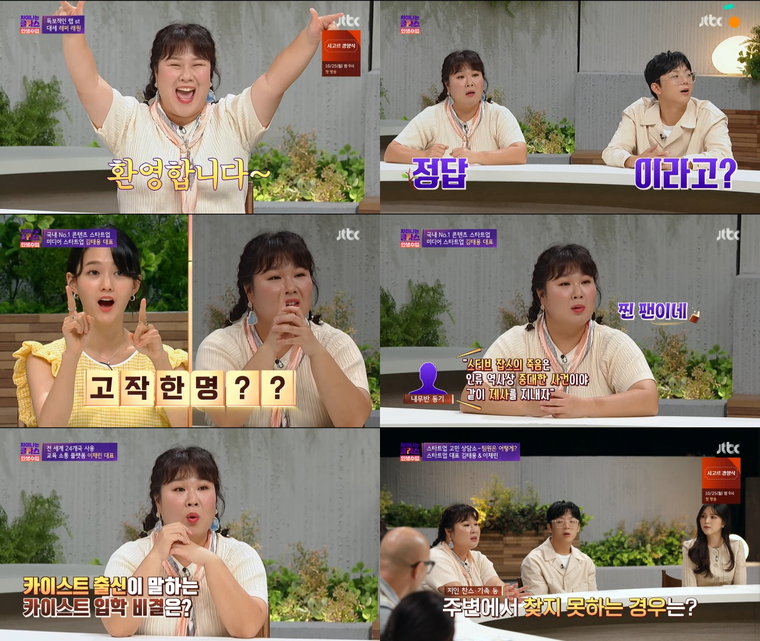 사진 제공 : JTBC <차이나는 클라스-인생수업> 영상 캡처