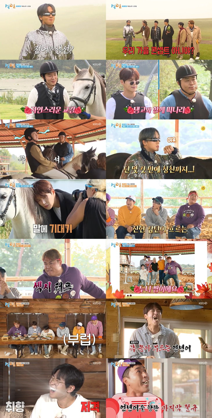사진 제공: KBS 2TV <1박 2일 시즌4> 영상 캡처