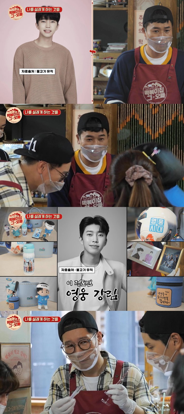 사진제공 = MBC에브리원 &lsquo;떡볶이집 그 오빠&rsquo;