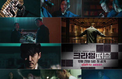 올레tv x seezn 오리지널 <크라임 퍼즐> 고아성X윤경호까지 설계한 윤계상의 빅 픽처! 반전의 3차 예고편 공개