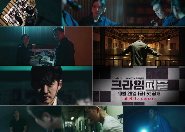 사진=올레tv x seezn 오리지널 &lsquo;크라임 퍼즐&rsquo; 3차 예고 영상 캡처
