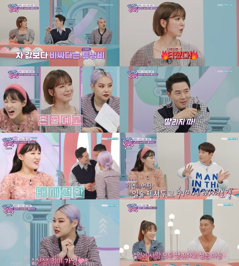 사진제공 = MBC 에브리원 &lsquo;끝내주는 연애&rsquo;