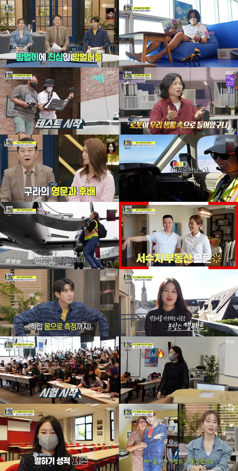 사진 제공:  MBC <아무튼 출근!> 방송 캡처