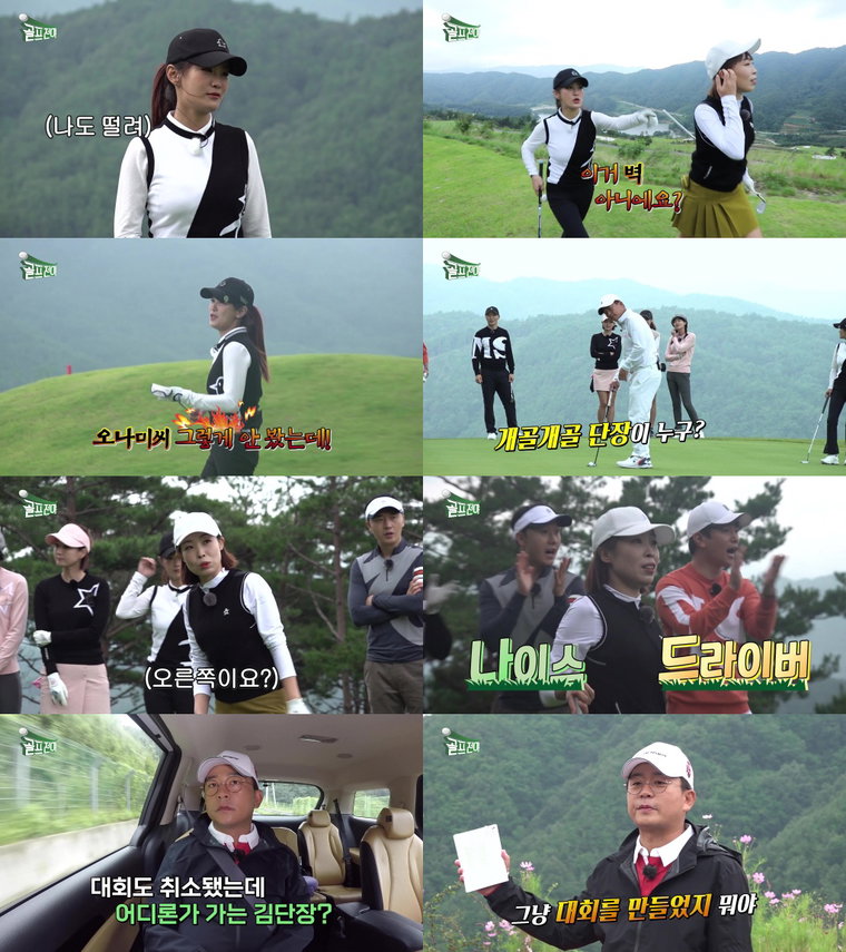 사진 제공 : 카카오TV <골프전야> 영상 캡처