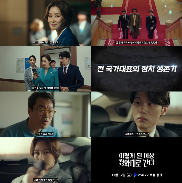 사진 제공: wavve(웨이브)