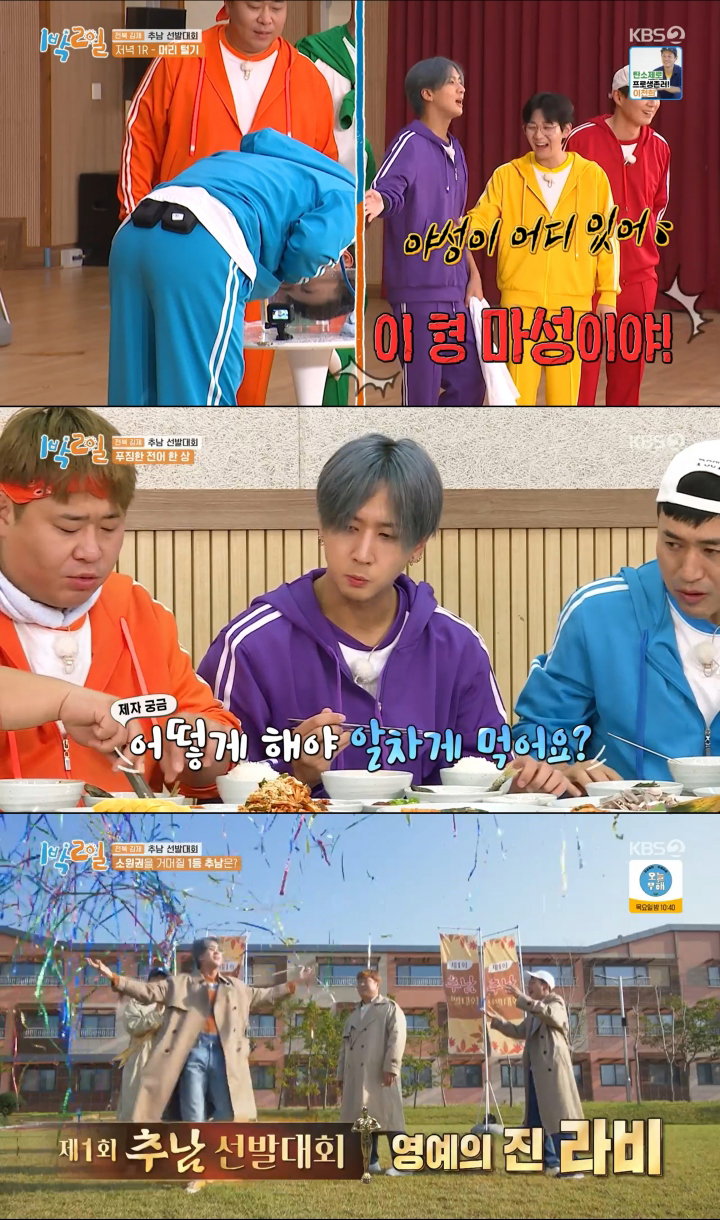 사진 = KBS 2TV &lsquo;1박 2일&rsquo; 캡처