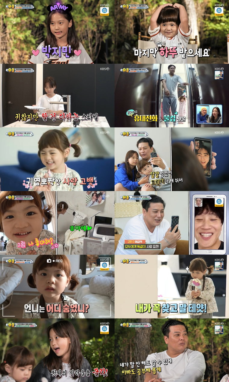 사진제공= KBS 2TV &lsquo;슈퍼맨이 돌아왔다&rsquo;