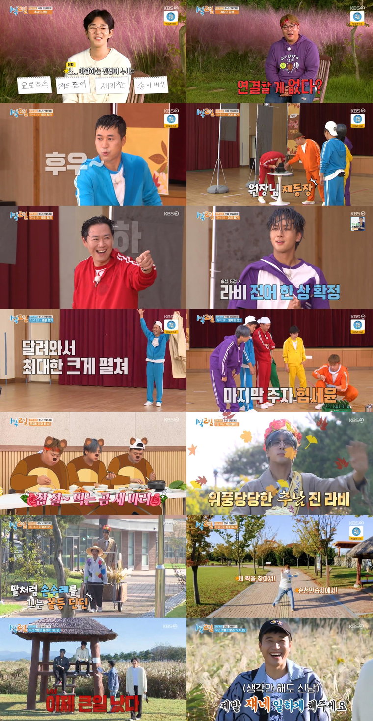 사진 제공: KBS 2TV <1박 2일 시즌4> 영상 캡처