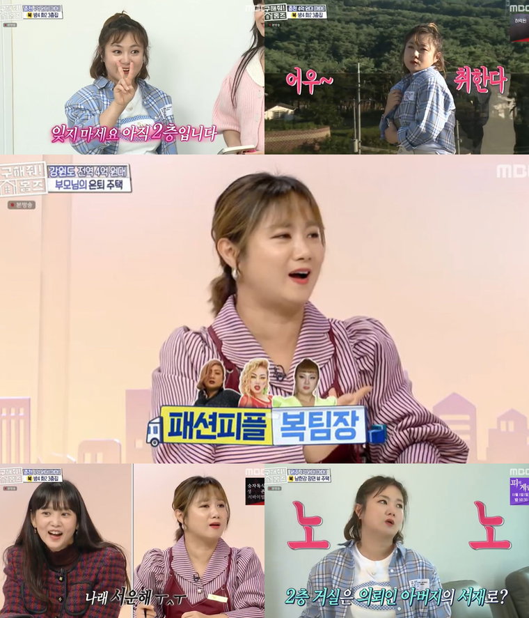 사진 제공: MBC <구해줘! 홈즈>