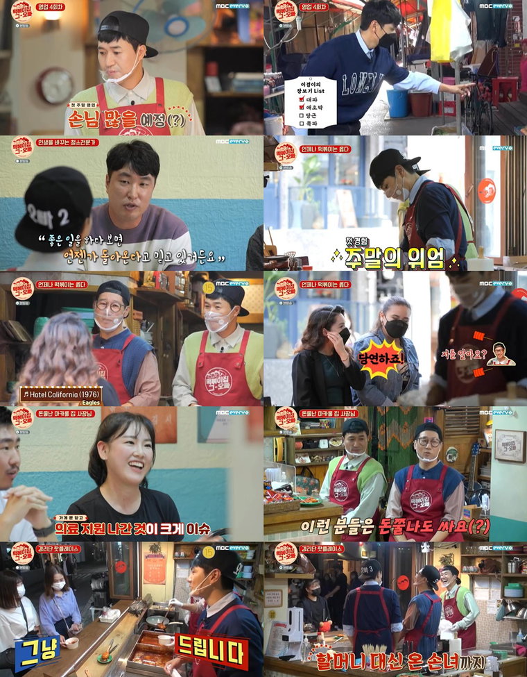 사진제공 = MBC에브리원 &lsquo;떡볶이집 그 오빠&rsquo;